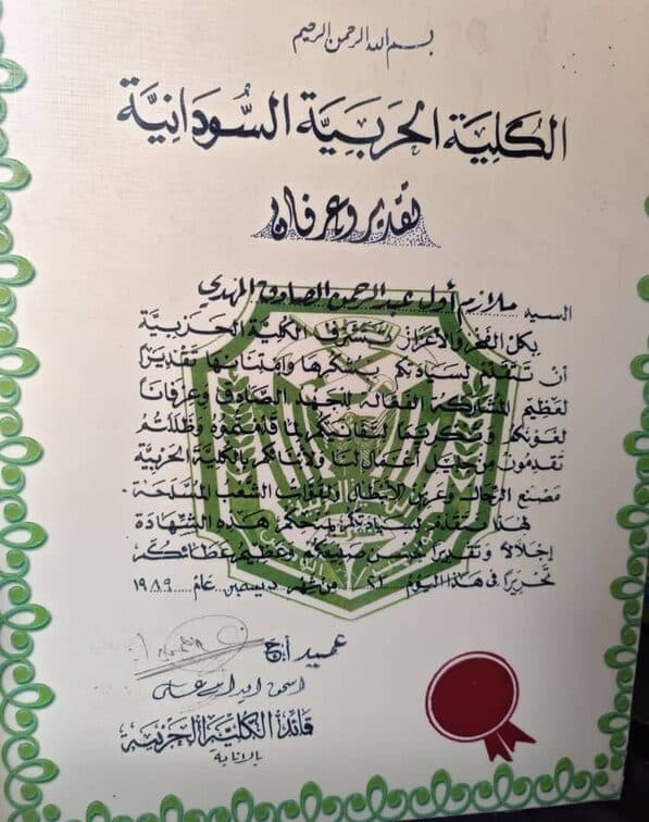 وثيقة صادرة من الكلية الحربية السودانية | A document issued by the Sudanese Military College