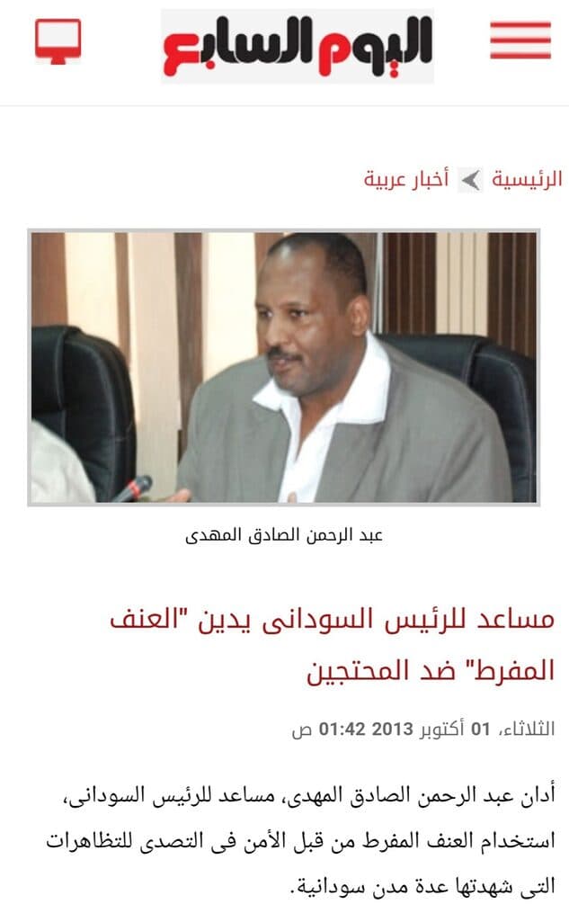لقطة لمقال صحفي عن إدانة العنف المفرط ضد المحتجين | A screenshot of a news article condemning excessive violence against protesters