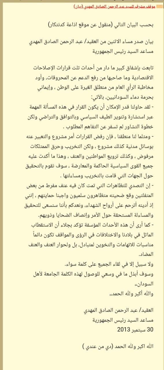 نص بيان ٣٠ سبتمبر ٢٠١٣م | The text of the statement of 30 September 2013
