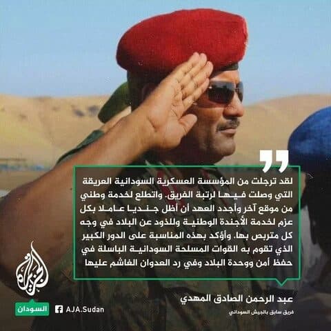 بطاقة إعلامية تتضمن بيان تقاعد عبد الرحمن الصادق المهدي | A media card carrying Abdelrahman Al Sadiq Al Mahdi's retirement statement